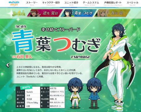 幸せ紡ぐブルーバード青葉つむぎ（CV：石川界人）