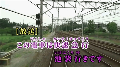 鉄道カラオケ「東武鉄道」編