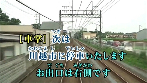 鉄道カラオケ「東武鉄道」編