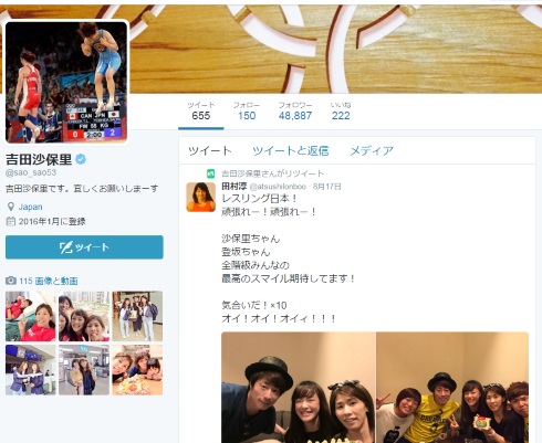 吉田沙保里選手