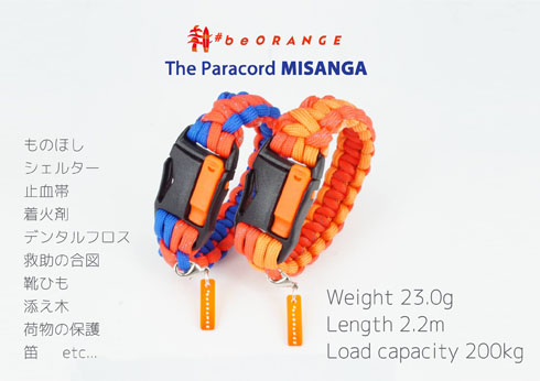 オレンジミサンガ