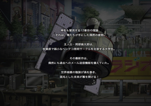 シュタインズ・ゲート