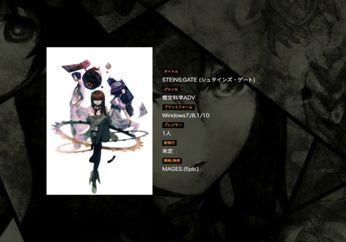 シュタインズ・ゲート