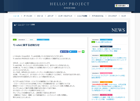 ℃-ute キュート 解散のお知らせ