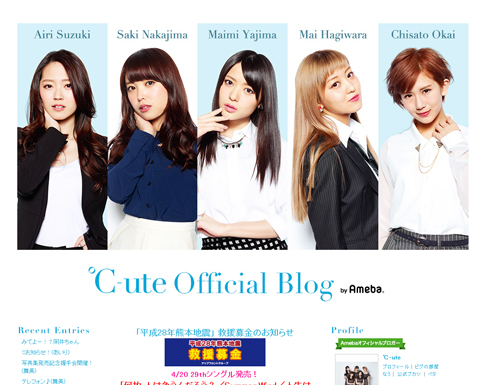 ℃-ute キュート ブログ
