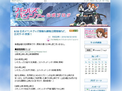 ガールズ＆パンツァー 劇場版