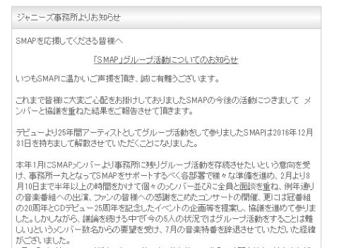 中居正広謝罪