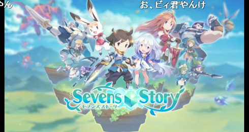 セブンズストーリー