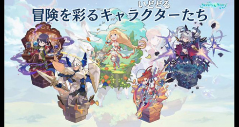 セブンズストーリー