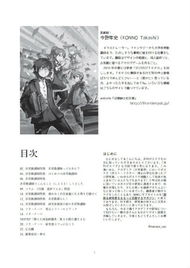 同人誌「月刊ポスドク2016年8月号（第5号）」