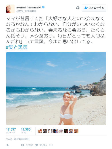 ビキニ姿の浜崎さん