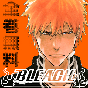 BLEACH　無料連載公式アプリ アイコン