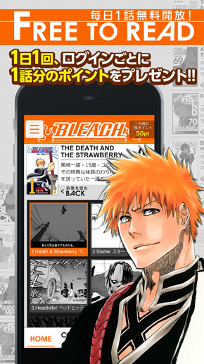 BLEACH　無料連載公式アプリ 説明 ログインボーナス