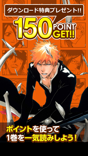 BLEACH　無料連載公式アプリ 説明 ダウンロード特典