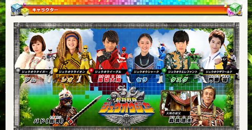 動物戦隊ジュウオウジャー 公式サイト
