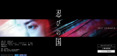 忍びの国 公式サイト