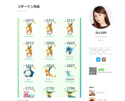 橋本さんの手持ちポケモン