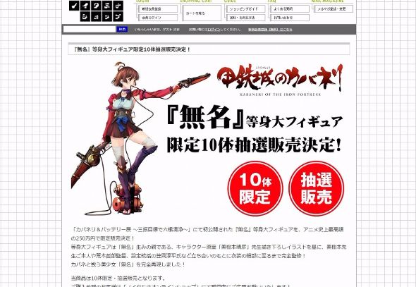 カバネリ　等身大フィギュア