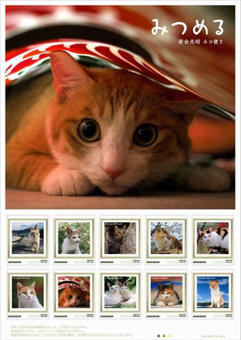 岩合光昭ねこ切手