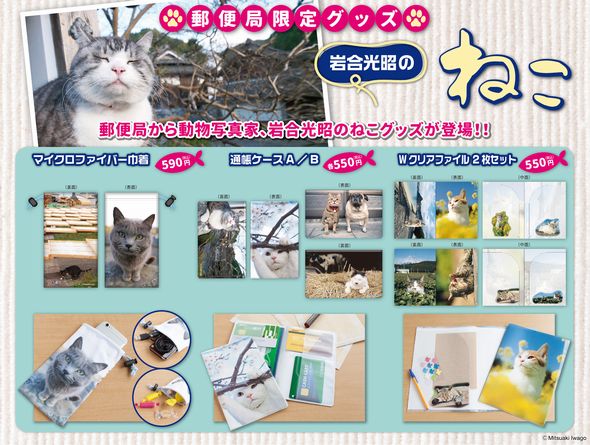 岩合光昭ねこ切手