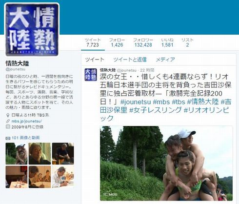 吉田沙保里　情熱大陸