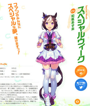 スペシャルウィーク