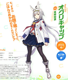 オグリキャップ