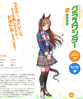 グラスワンダー