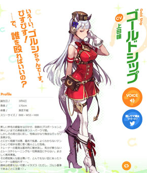 ゴールドシップ