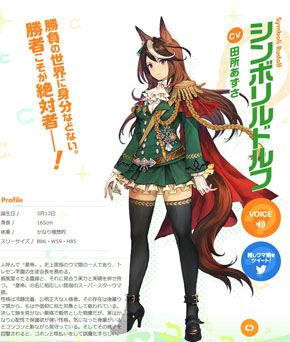 シンボリルドルフ