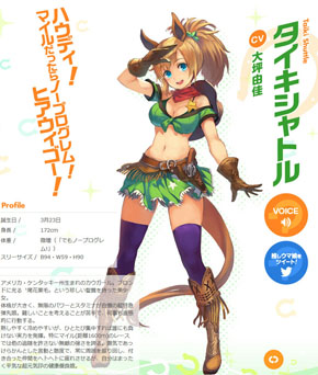 タイキシャトル