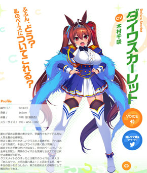 ダイワスカーレット