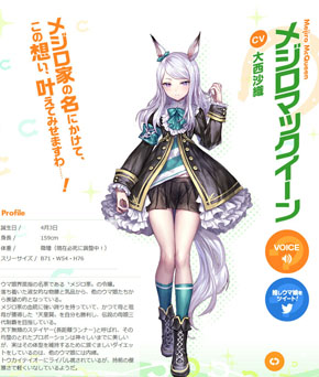 メジロマックイーン