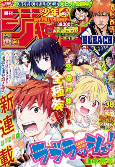 BLEACH 完結　週刊少年ジャンプ 2016年38号　 ワンピース　ブリーチ BLEACH 完結 週刊少年ジャンプ 2016年38号 ワンピース ブリーチ