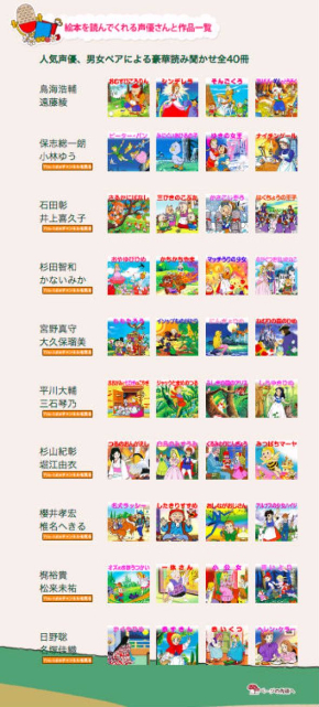 絵本スタジオに豪華すぎる声優