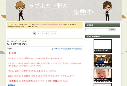 ラブホの上野さん ブログ