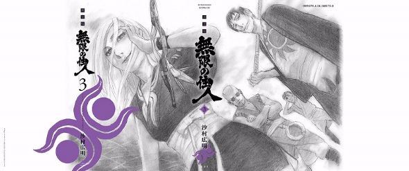 無限の住人　新装版3巻