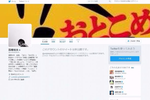 高畑裕太　Twitter