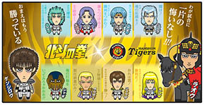 北斗のタイガース