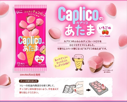 カプリコのあたま　いちご味