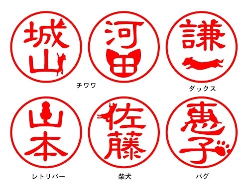 犬のはんこ・ワン鑑