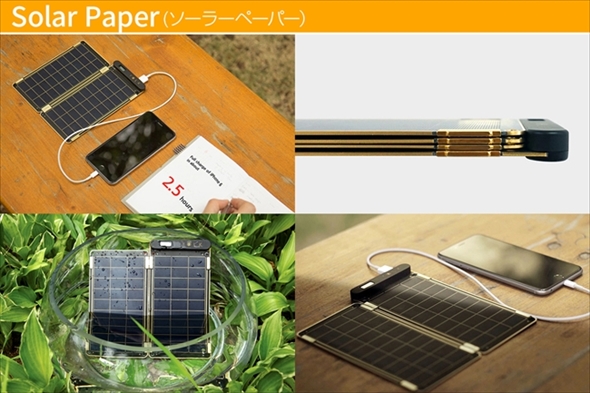 ソーラーペーパー
