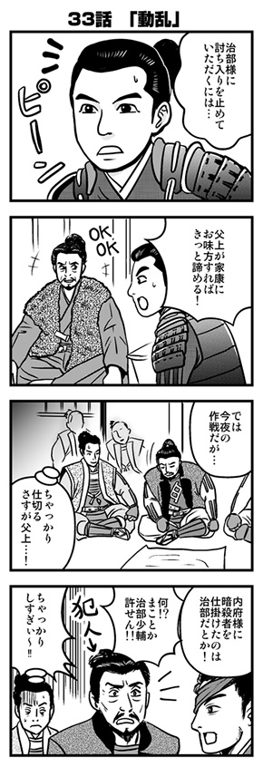 「真田丸」振り返り4コマ