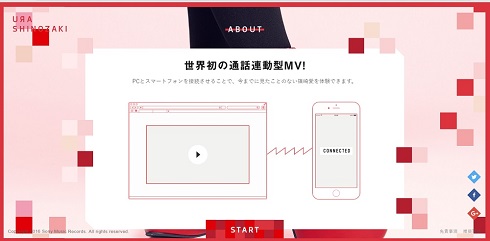 世界初の通話連動型MV