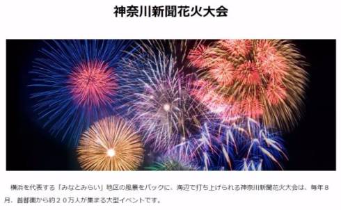 神奈川新聞花火大会　休止