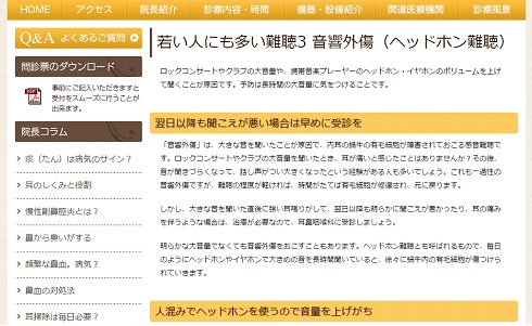 イヤホンガンガン伝言ゲーム　イヤフォン　耳鼻科　難聴