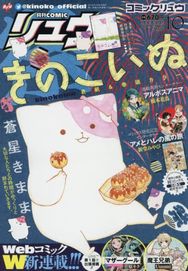 コミックリュウ