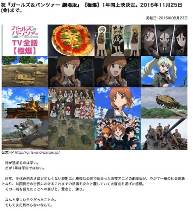 ガルパン極上爆音上映も1年超上映が確定（シネマシティ公式サイトより）