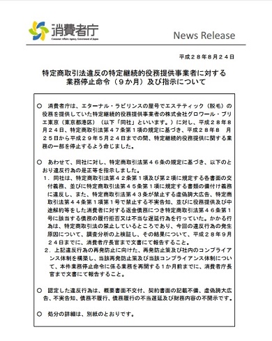エターナルビリンス　エタラビ　消費者庁