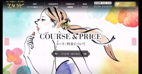 エターナルビリンス　エタラビ　消費者庁